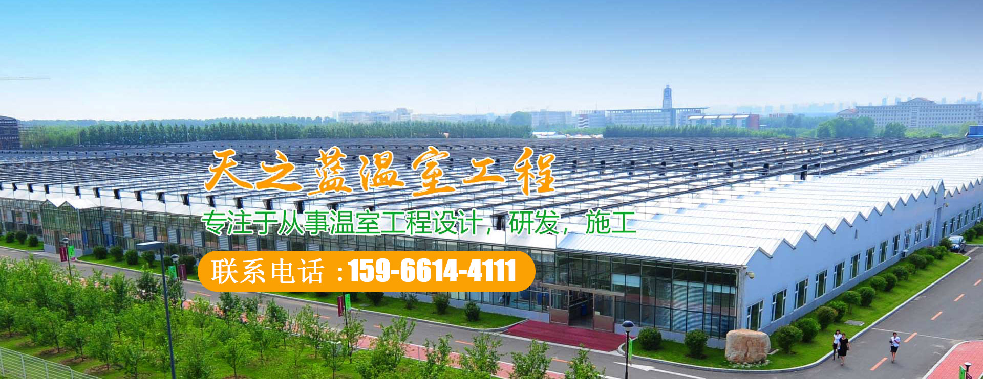 天之蓝温室工程